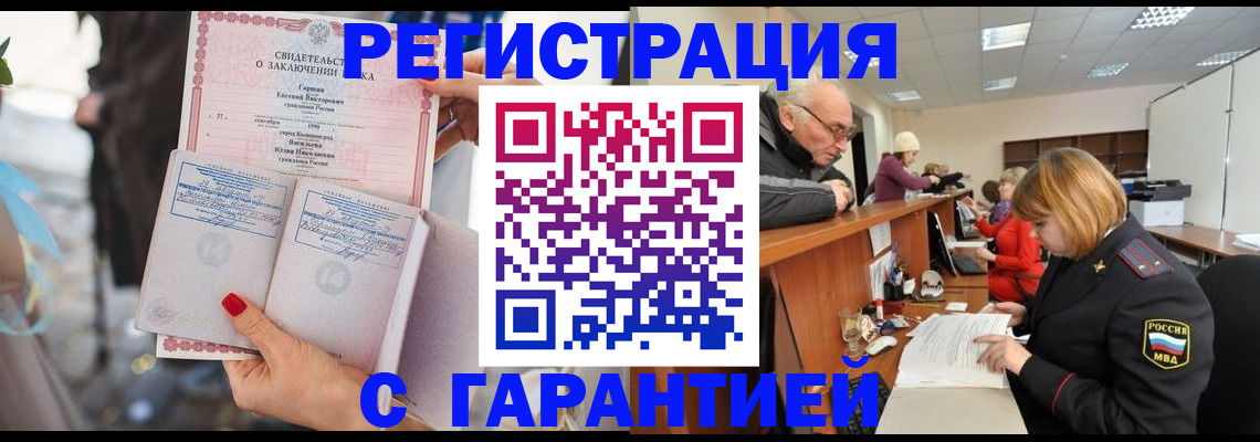 прописка 2025 в Анапе